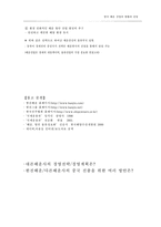 [국제운송론] 한진해운 경영전략과 중국진출-13