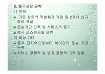 [국제운송론] 한진해운 경영전략과 중국진출-15