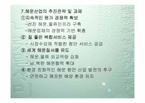 [국제운송론] 한진해운 경영전략과 중국진출-16
