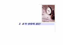[한국경제] 국제유가 상승이 국내경제에 미치는 영향-5