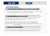 [한국경제] 국제유가 상승이 국내경제에 미치는 영향-6