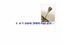 [한국경제] 국제유가 상승이 국내경제에 미치는 영향-8
