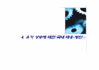 [한국경제] 국제유가 상승이 국내경제에 미치는 영향-14