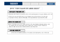 [한국경제] 국제유가 상승이 국내경제에 미치는 영향-15