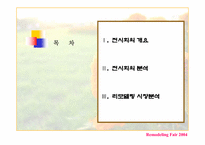[국제전시] 리모델링페어2004-2