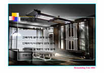 [국제전시] 리모델링페어2004-16