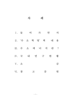 [독후감] 수소혁명을읽고-2
