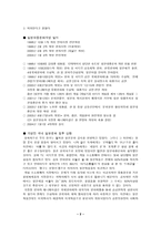 [일본문화] 일본대중문화 개방에 대해서-3