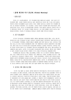 지구온난화와기후변화-2
