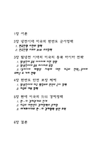 [국제관계] 미국의 대한정책-2
