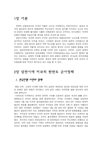 [국제관계] 미국의 대한정책-3