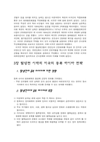 [국제관계] 미국의 대한정책-5