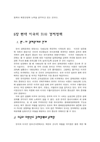 [국제관계] 미국의 대한정책-9