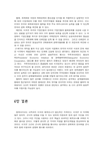 [국제관계] 미국의 대한정책-11