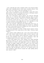 [국제관계] 미국의 대한정책-12
