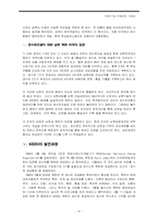 [국제기구와 국제관계] KEDO의 태동과 현실, 그리고 미래-8