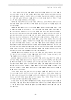 [국제기구와 국제관계] KEDO의 태동과 현실, 그리고 미래-9