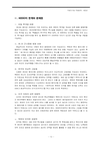 [국제기구와 국제관계] KEDO의 태동과 현실, 그리고 미래-10