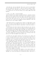 [국제기구와 국제관계] KEDO의 태동과 현실, 그리고 미래-17