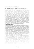 [현대시론] 50년대 모더니즘의 특징 신시론, 후반기동인비교-5