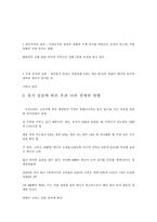 고유가시대 우리의 대처법-2