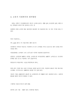 고유가시대 우리의 대처법-4
