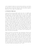 [인간과과학] 고유가와 기후변화시대 근원적인 해결책 개개인의 실천방안-3