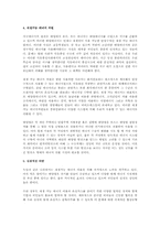 [인간과과학] 고유가와 기후변화시대 근원적인 해결책 개개인의 실천방안-5
