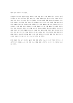 [인간과과학] 고유가와 기후변화시대 근원적인 해결책 개개인의 실천방안-7