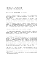 [국제운송론] 평택항의 관세자유지역 도입에 관해-10