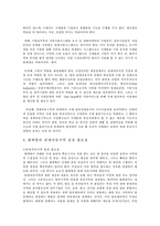 [국제운송론] 평택항의 관세자유지역 도입에 관해-11