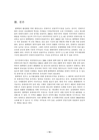 [국제운송론] 평택항의 관세자유지역 도입에 관해-13