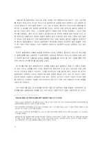 [졸업][국제커뮤니케이션] 일본만화가 청소년 수용자의 성의식 및 성행동에 미치는 영향-2