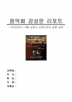 음악회 감상문2-1