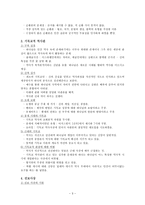 [신학]역사관의 유형들-3