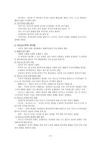 [신학]역사관의 유형들-5