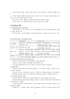 [신학]역사관의 유형들-6