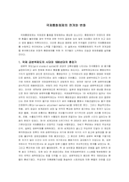 [국제통화제도] 국제통화체제의 전개와 변화-1