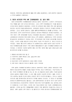 [국제통화제도] 국제통화체제의 전개와 변화-2
