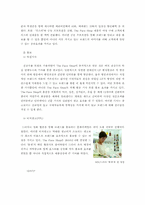 [마케팅분석] THE FACE SHOP 더페이스샵 마케팅분석-17