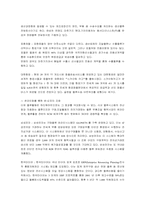 [물류관리] 삼성전자의 3자물류전략-토로스사례-7