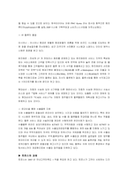 [물류관리] 삼성전자의 3자물류전략-토로스사례-8