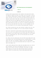 [품질경영] Dell의 성공요인- 델컴퓨터-1