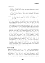 [국제경영] 대우종합기계의 사례를 통한 중국진출전략- 현지화 및 마케팅전략-4
