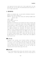 [국제경영] 대우종합기계의 사례를 통한 중국진출전략- 현지화 및 마케팅전략-5