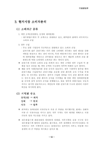 [국제경영] 대우종합기계의 사례를 통한 중국진출전략- 현지화 및 마케팅전략-12