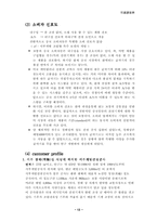 [국제경영] 대우종합기계의 사례를 통한 중국진출전략- 현지화 및 마케팅전략-13