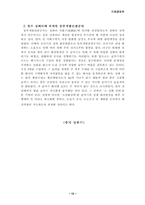 [국제경영] 대우종합기계의 사례를 통한 중국진출전략- 현지화 및 마케팅전략-15