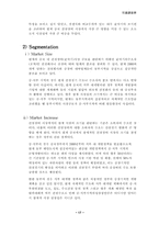 [국제경영] 대우종합기계의 사례를 통한 중국진출전략- 현지화 및 마케팅전략-17