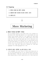 [국제경영] 대우종합기계의 사례를 통한 중국진출전략- 현지화 및 마케팅전략-19
